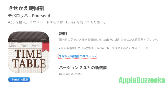 きせかえ時間割 使い方