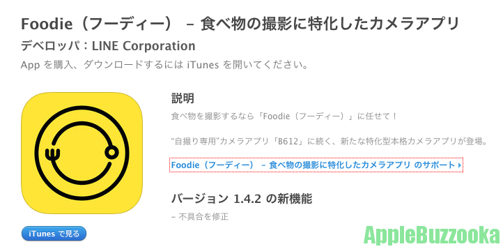 foodie 使い方