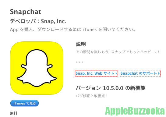 snapchat 使い方