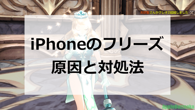 Iphoneがフリーズしてしまう時の13個の原因と6つの対処法 令和元年版 Iphone修理 トラブル解決のアップルバズーカ