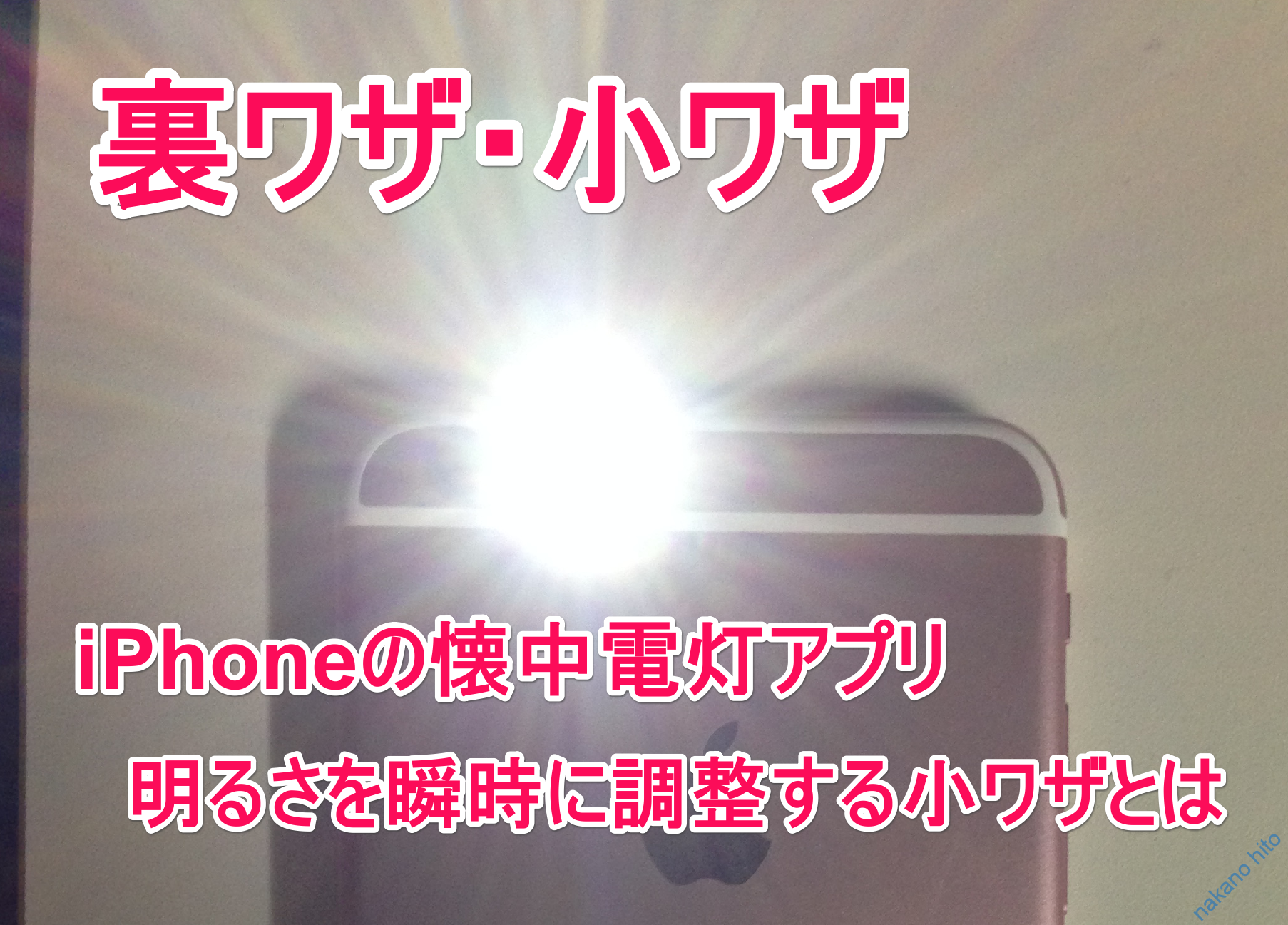 Iphoneのライト懐中電灯が使えない 押せない 時の6つ原因と効果的な4つの対処法 Iphone修理 トラブル解決のアップルバズーカ
