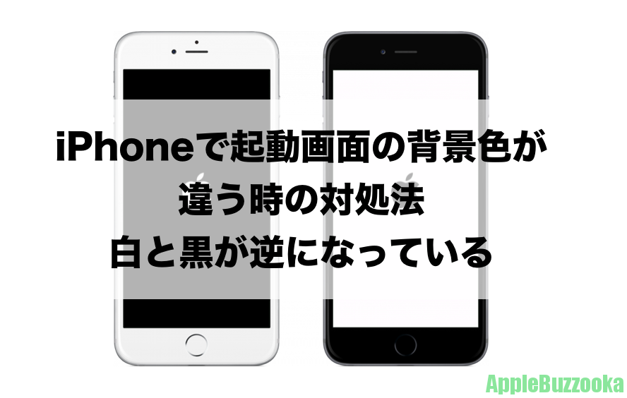 Iphoneの画面がくるくる ぐるぐる で真っ暗な場合の原因と対処法とは Iphone修理 トラブル解決のアップルバズーカ