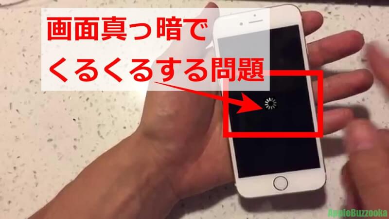 Iphoneがフリーズしてしまう時の13個の原因と6つの対処法 令和元年版 Iphone修理 トラブル解決のアップルバズーカ