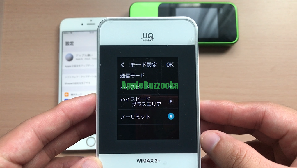 Wimaxノーリミットモードは停波で終了 試しに使ってみた Iphone修理